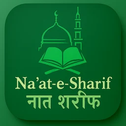 Hindi Naat Sharif | नात शरीफ