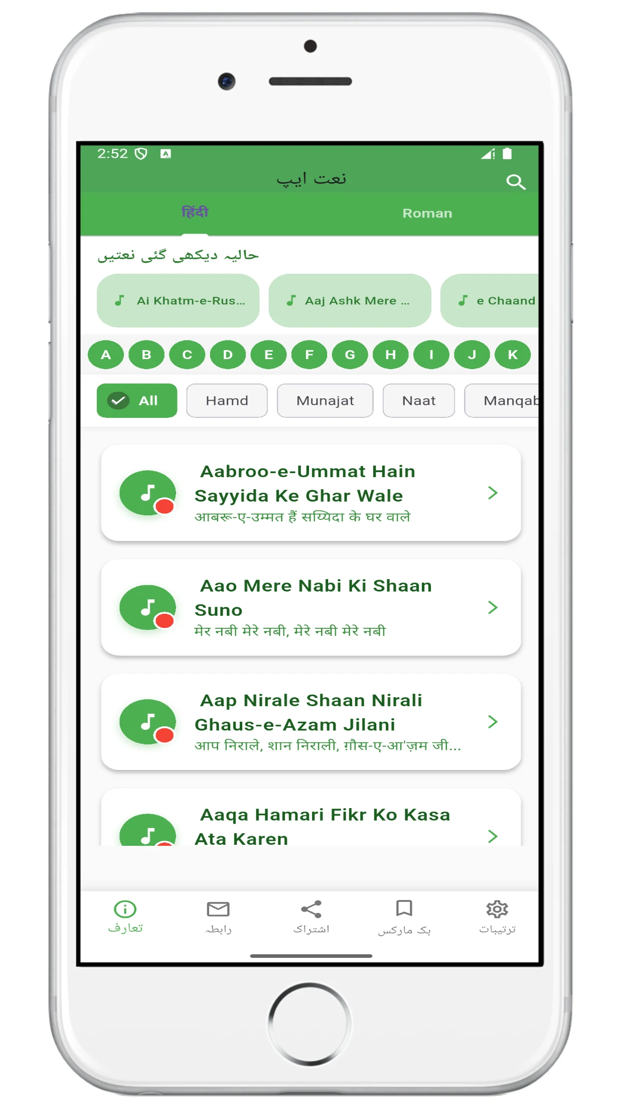 Hindi Naat Sharif | नात शरीफ screenshot