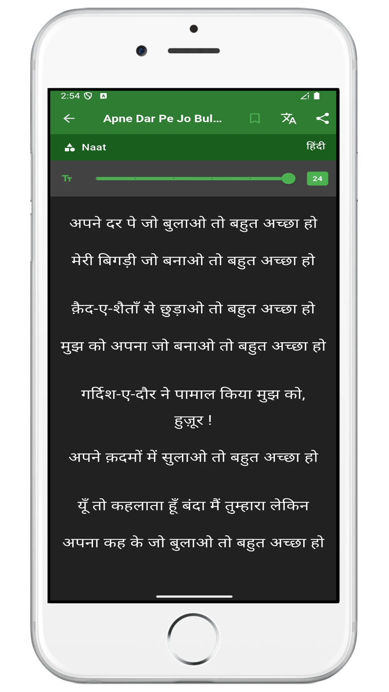Hindi Naat Sharif | नात शरीफ screenshot