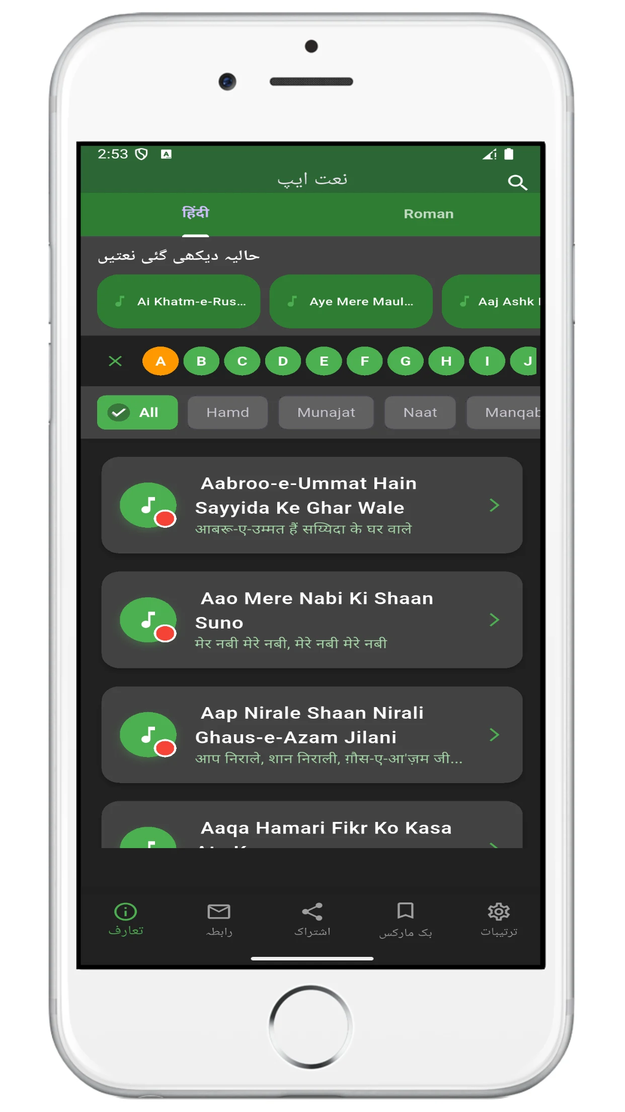 Hindi Naat Sharif | नात शरीफ screenshot