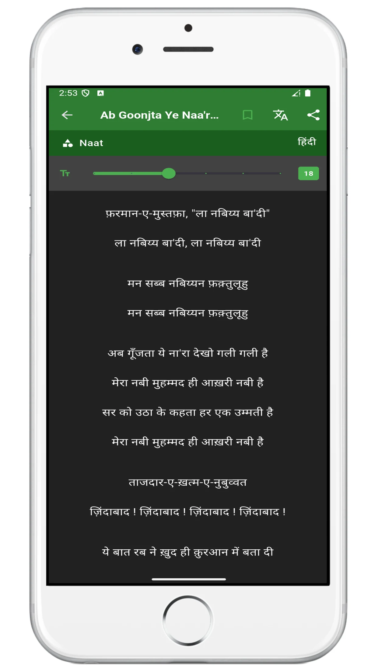Hindi Naat Sharif | नात शरीफ screenshot
