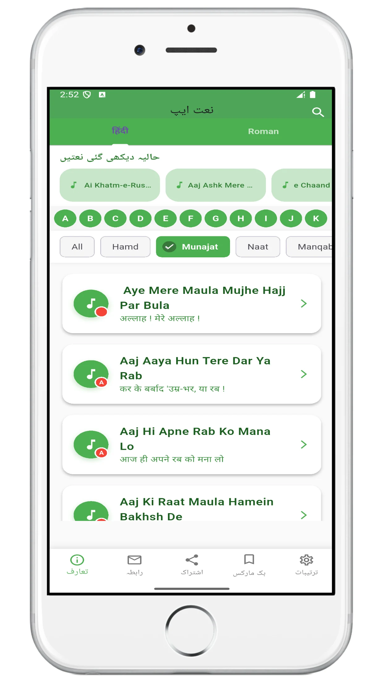 Hindi Naat Sharif | नात शरीफ screenshot
