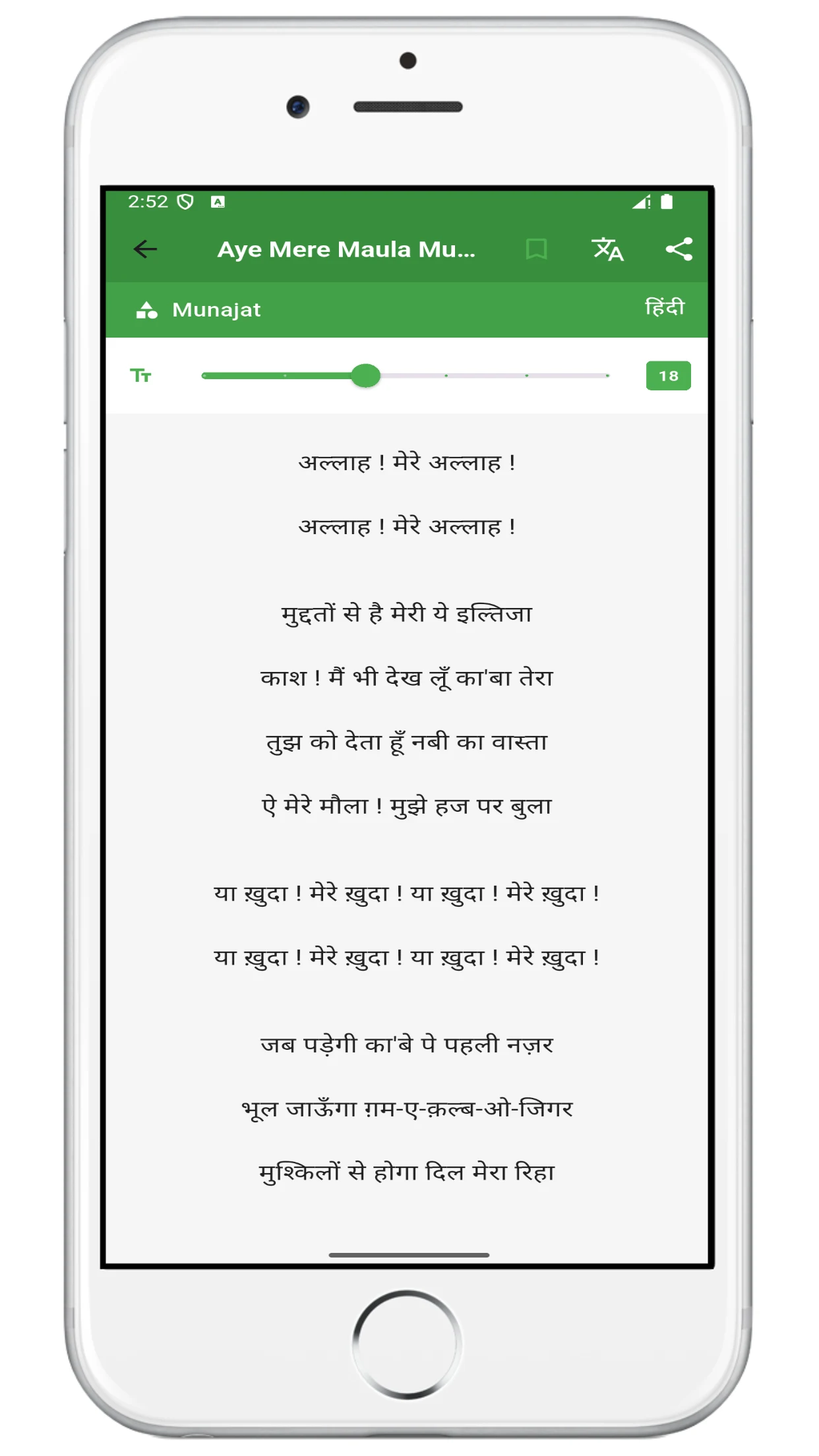 Hindi Naat Sharif | नात शरीफ screenshot